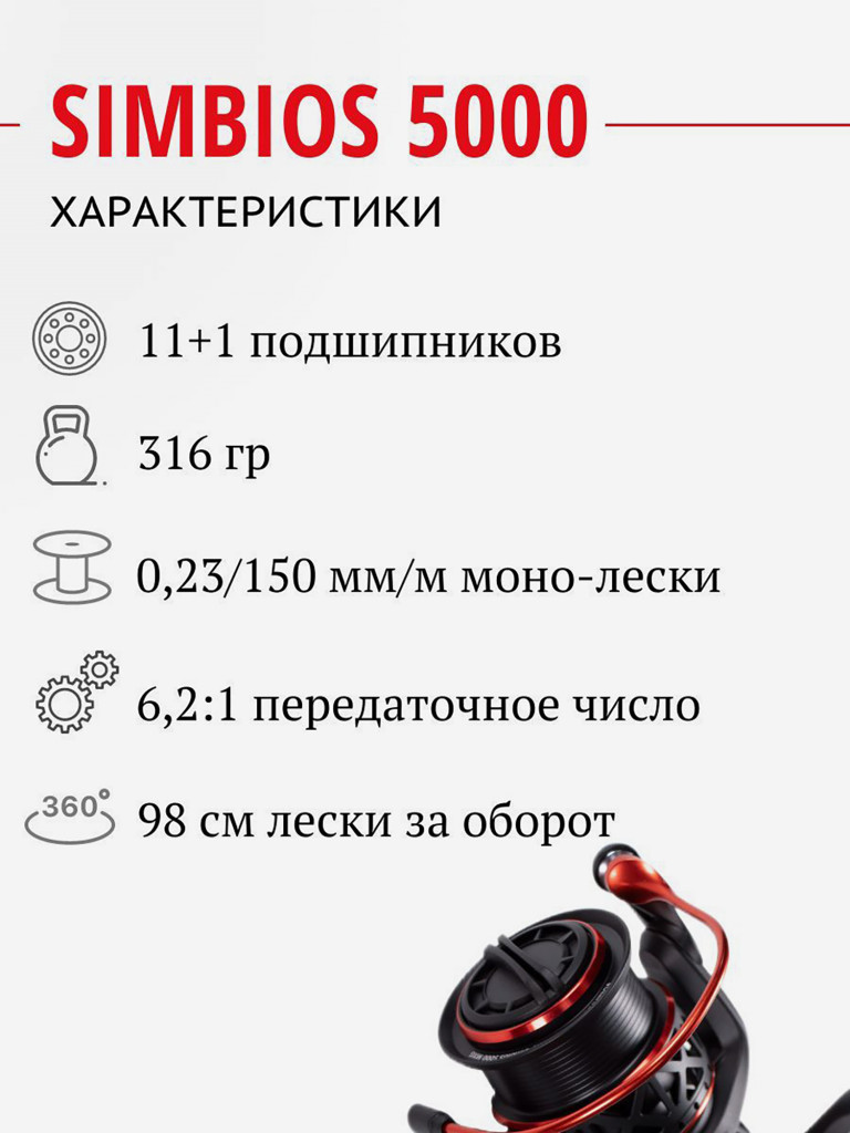 Катушка безынерционная Volzhanka Simbios 5000mxg (11+1 подш) 0.23мм/150м