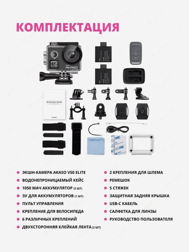 Экшн-камера AKASO V50 ELITE