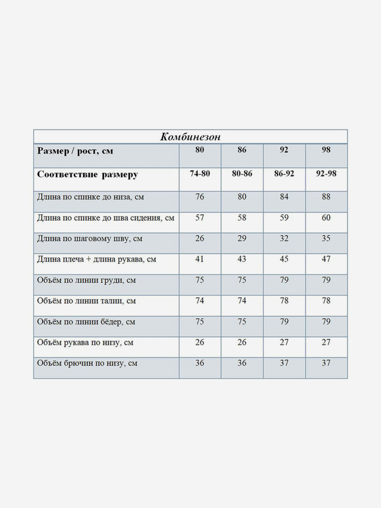 Комбинезон для мальчика JAM MIX