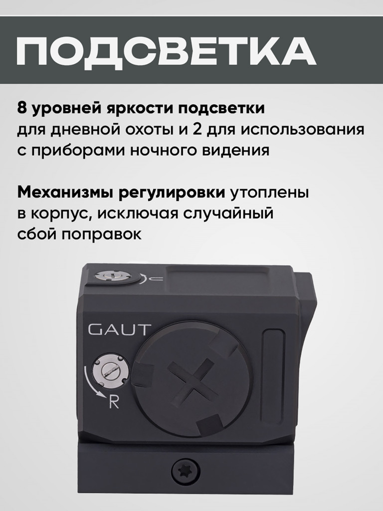 Коллиматорный прицел для охоты Gaut Tourmaline 1x20x18 закрытый