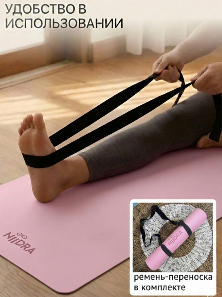Коврик для йоги NiiDRA Basic лавандово-розовый