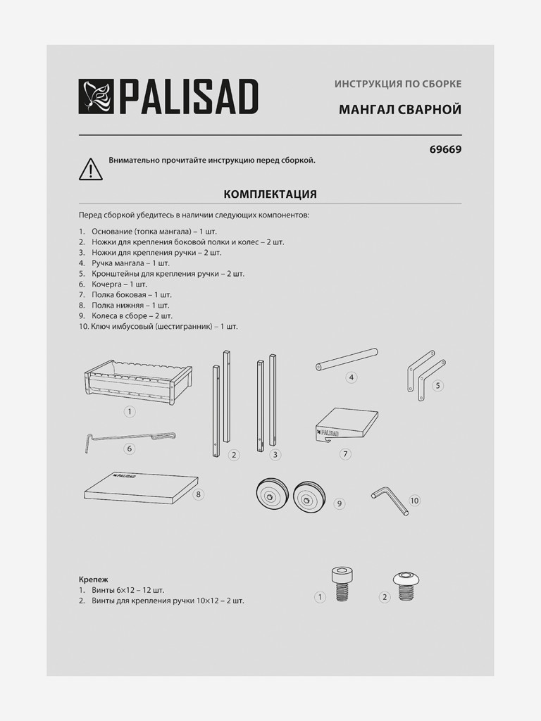 Мангал сварной на колесах, 662х390х152/805 мм, сталь 2 мм, кочерга в комплекте, Camping Palisad