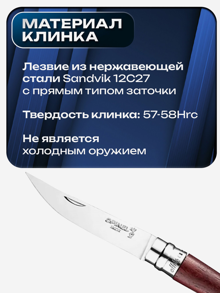 Нож складной для рыбалки и охоты Opinel Slim Padouk Effile 08