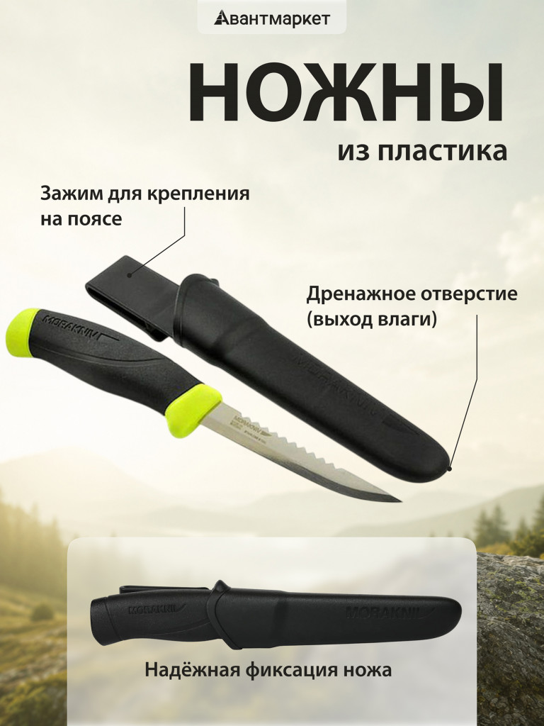 Нож Morakniv Fishing Comfort Serrated Edge, 12208