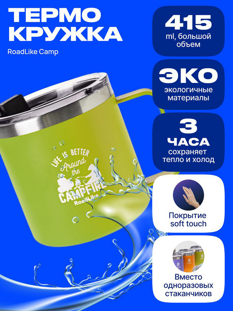 Термокружка RoadLike Camp 415мл, зеленый