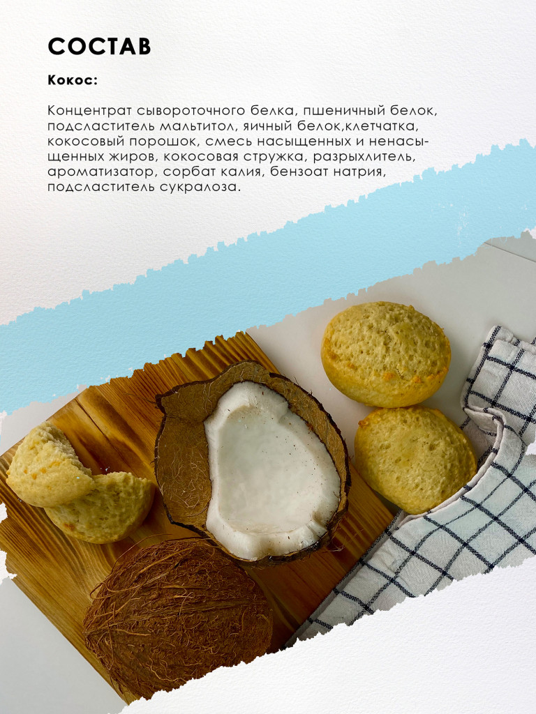 FUZE Протеиновое печенье без сахара/ КОКОС, 9шт х 40г, спортивное питание