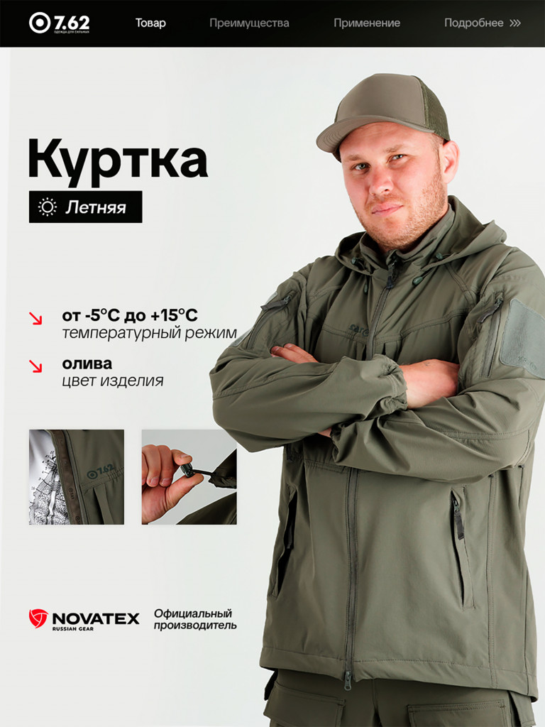 Куртка ветровка охотничья Гром 7.62, оливковый