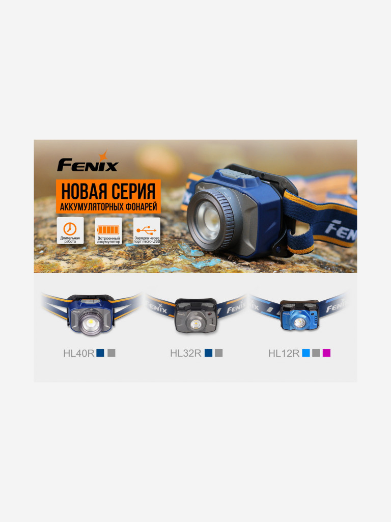 Налобный фонарь Fenix HL40R Cree XP-LHIV2 LED серый, HL40RGY