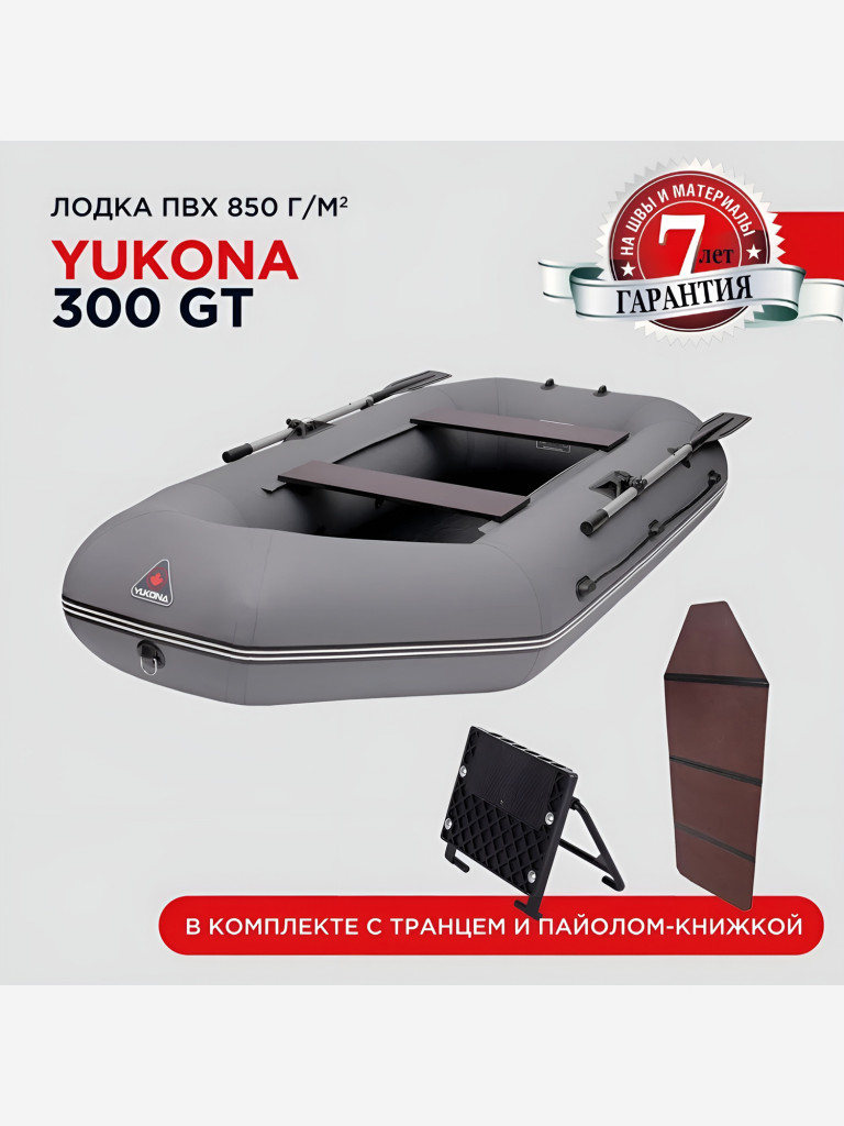 Лодка ПВХ YUKONA 300 GT под мотор двухместная надувная гребная для рыбалки со складным пайолом, серая