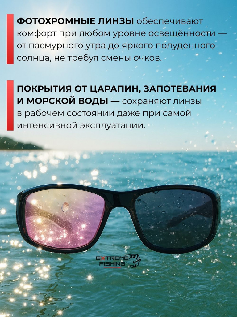 Очки поляризационные солнцезащитные Extreme Fishing Addiction фотохромные ADD-702