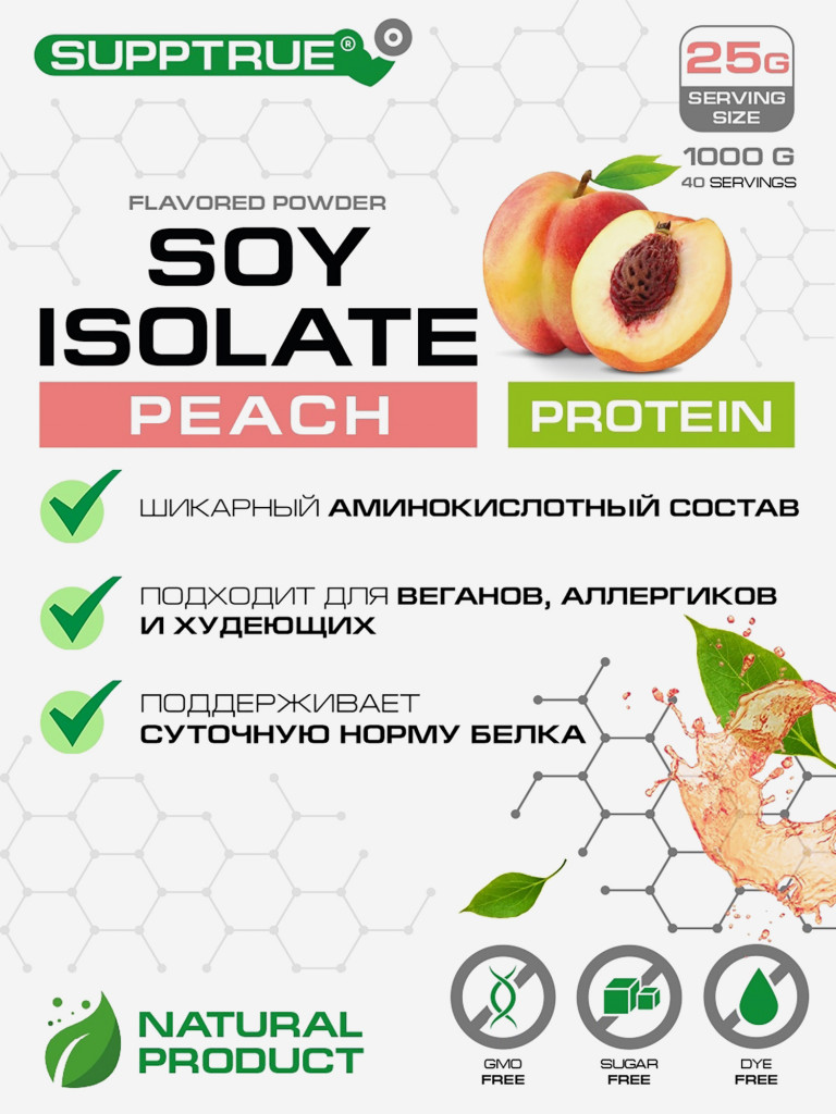 Протеин Supptrue 1 кг соевый белковый со вкусом Персика