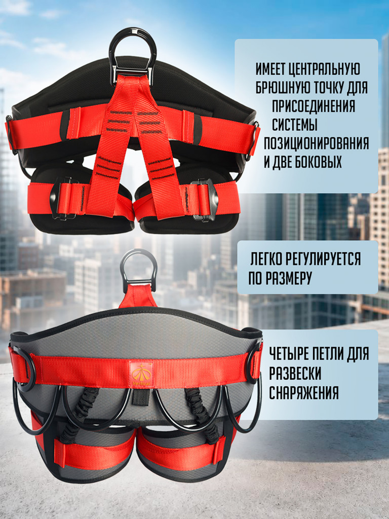 Страховочная система «Промальп поясная» ХL VERTICAL