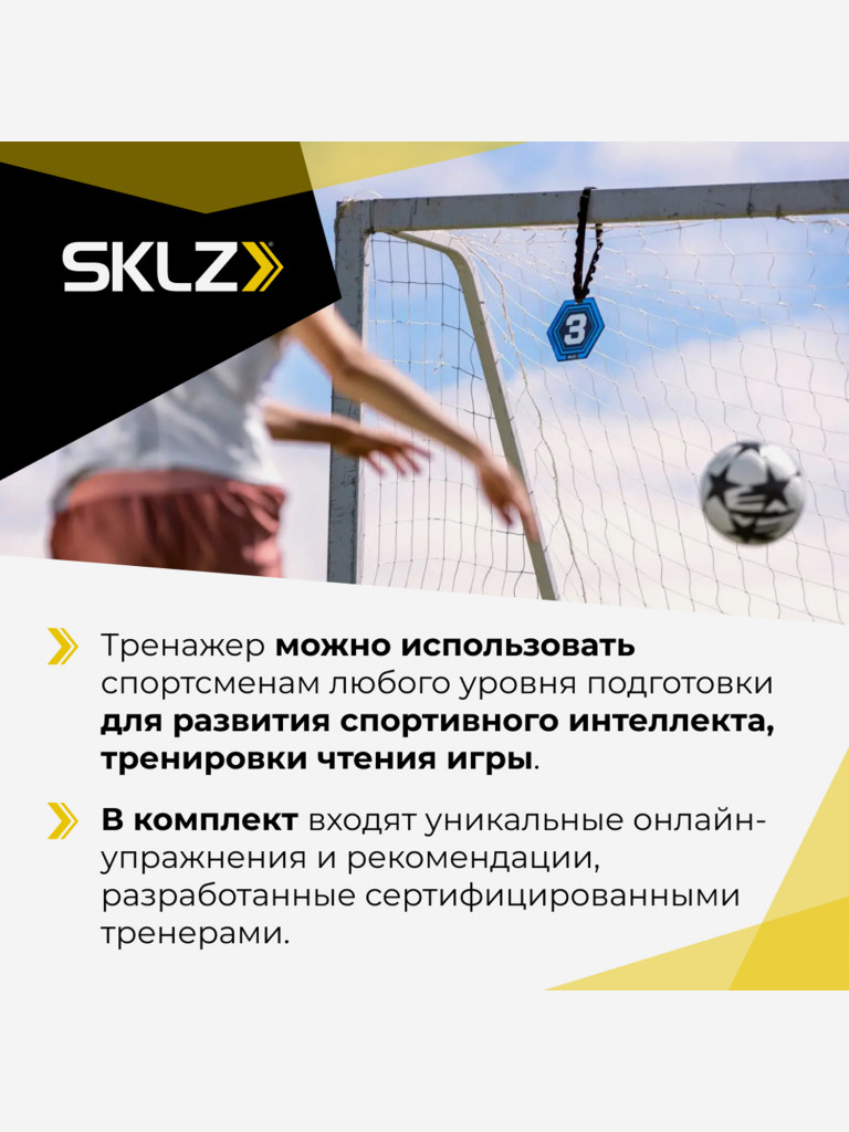 Футбольные мишени с нумерацией, подвесные, 4 шт. SKLZ REACTIVE AGILITY TARGETS FES