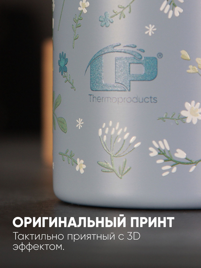 Термобутылка LP Thermoproducts Flora 0,7 л, с фильтром-поильником