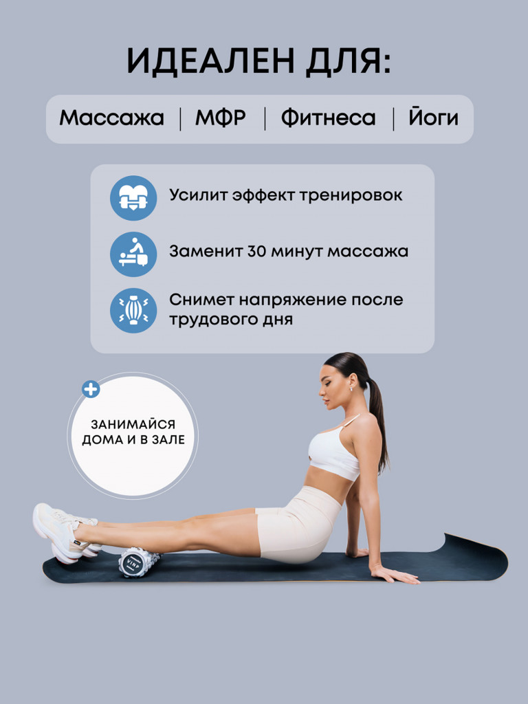 Ролик спортивный для спины и шеи VINP черно-белый