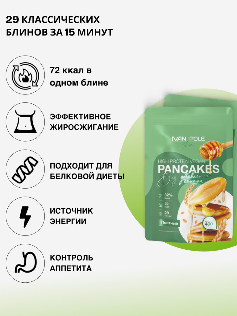 Протеиновые блины постные без сахара, смесь для выпечки Иван-поле, 400г