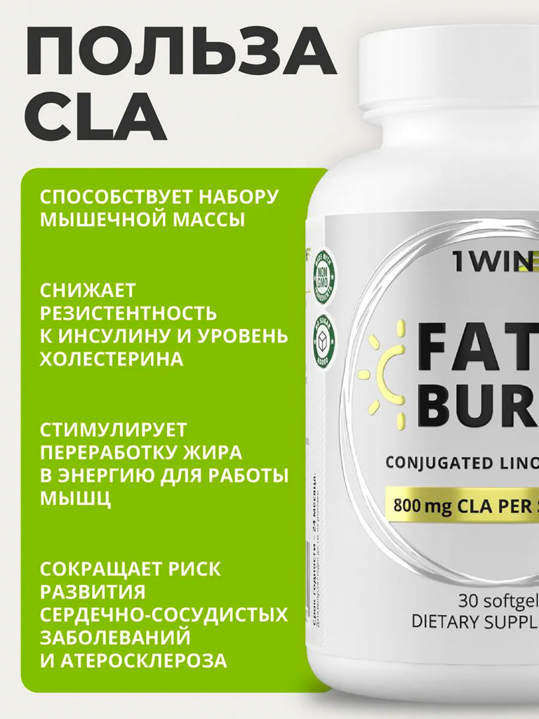 Жиросжигатель 1WIN fat burner day, 30 капсул