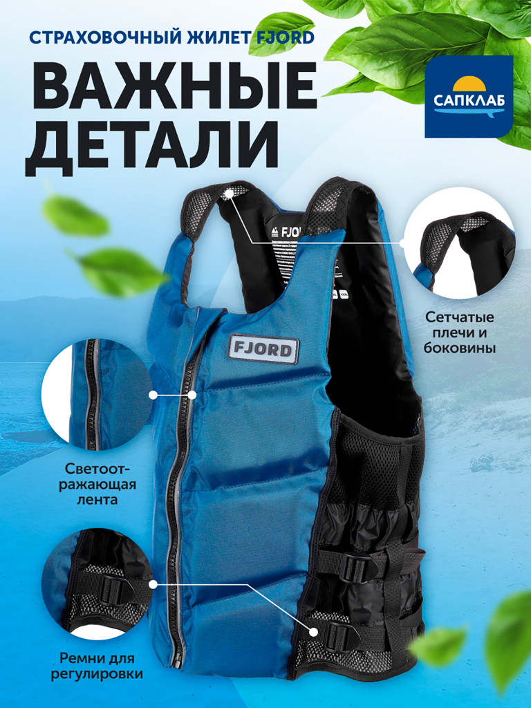 Жилет страховочный Fjord, синий