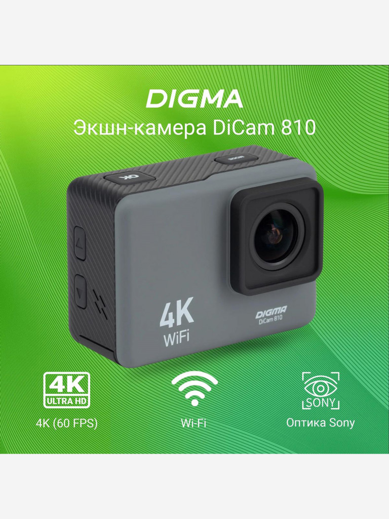 Экшн-камера DIGMA DiCam 810 4K, WiFi, серый, dc810