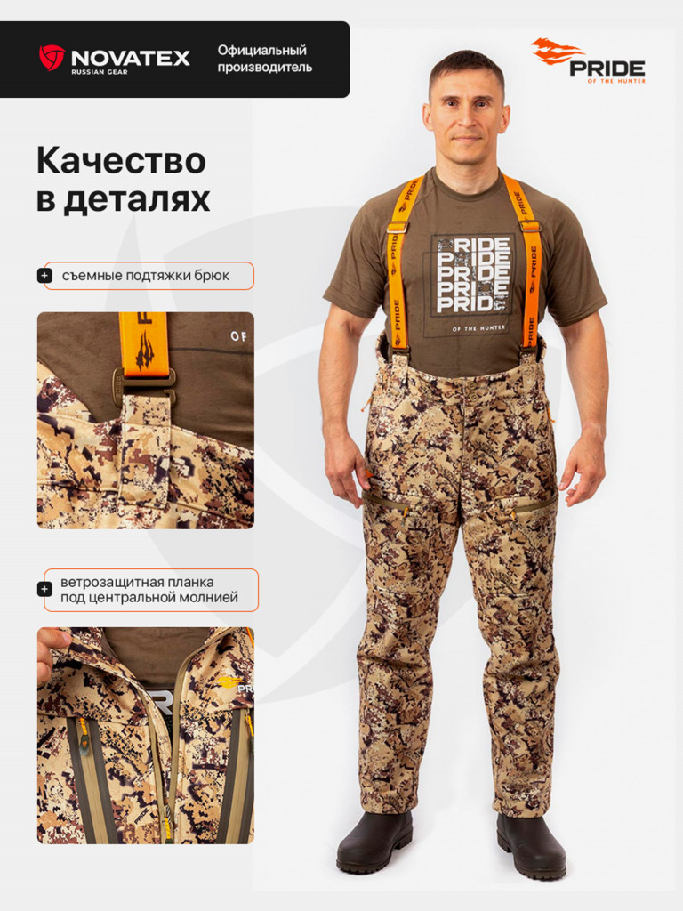Костюм для охоты Вольф PRIDE, Hunt-Shell, камыш