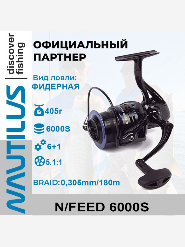 Катушка фидерная Nautilus N/Feed 6000S