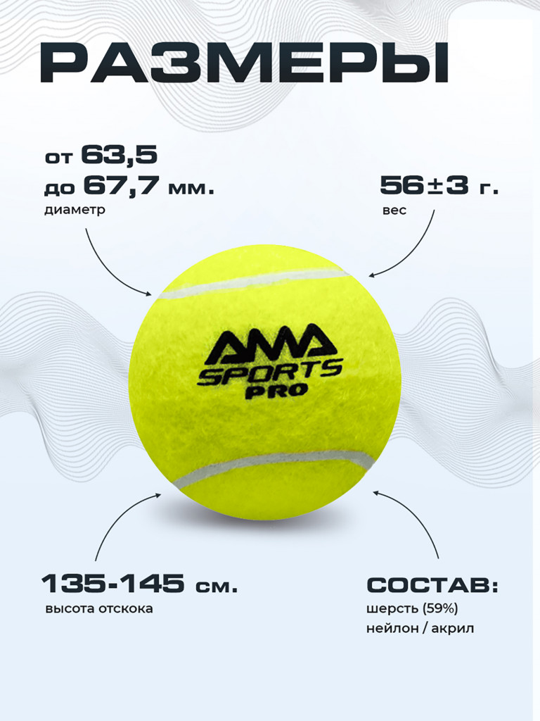 Профессиональные мячи для падел-тенниса AMA Sport 3 шт