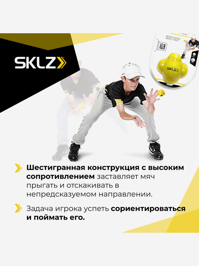 Мяч для развития реакции REACTION BALL разнолетящий, шестигранный