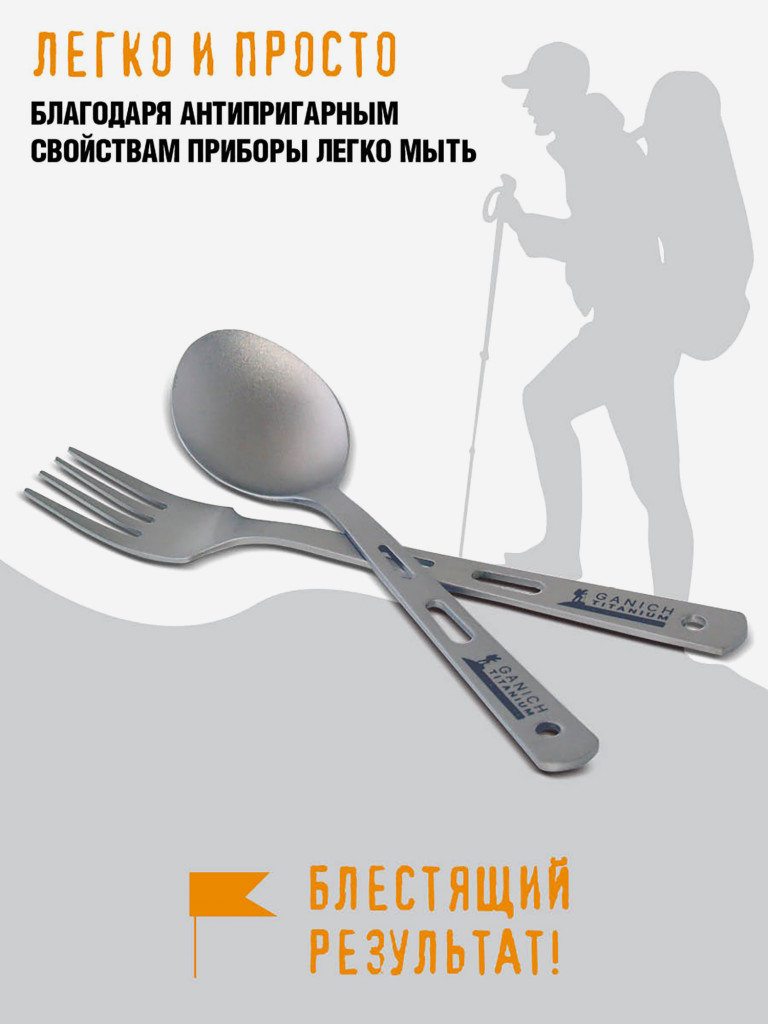 Набор туристических столовых приборов из титана; ложка и вилка в чехле, титановая посуда