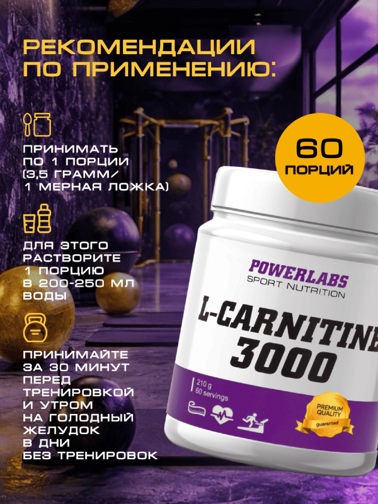 L-Карнитин, Powerlabs, 210 г, ананас