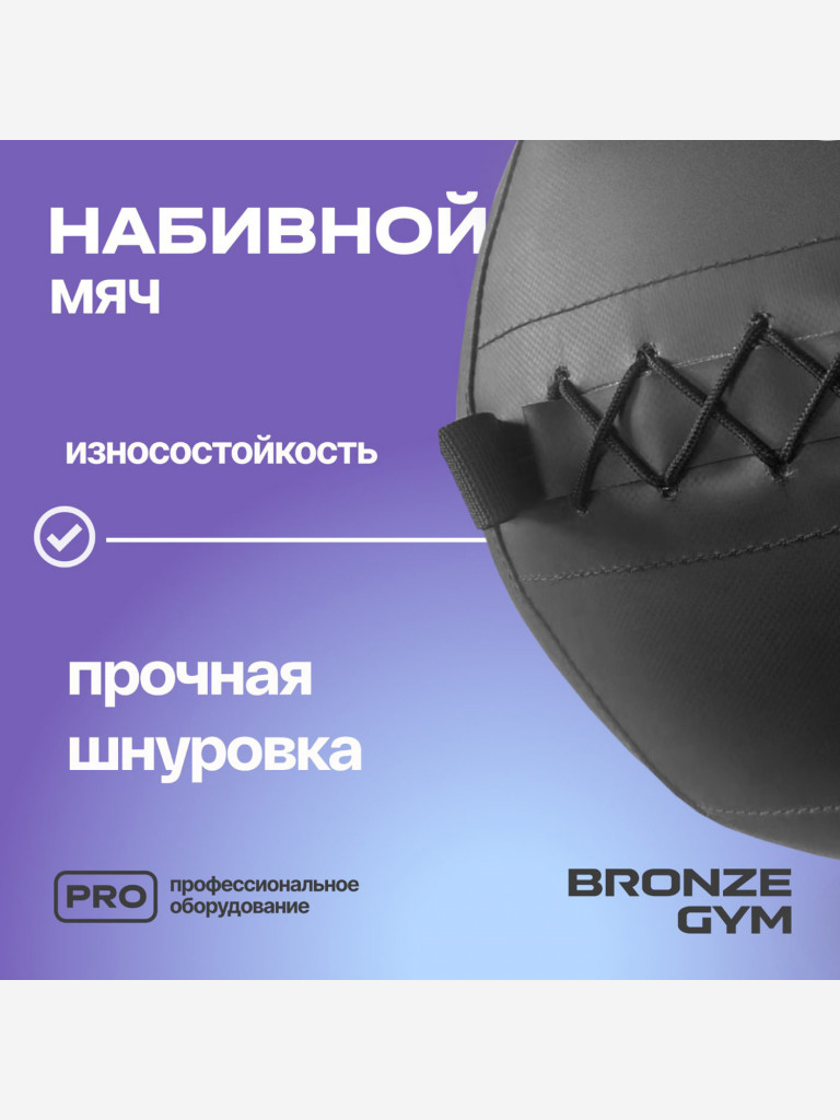 Мяч набивной медицинбол BRONZE GYM, 12 кг.