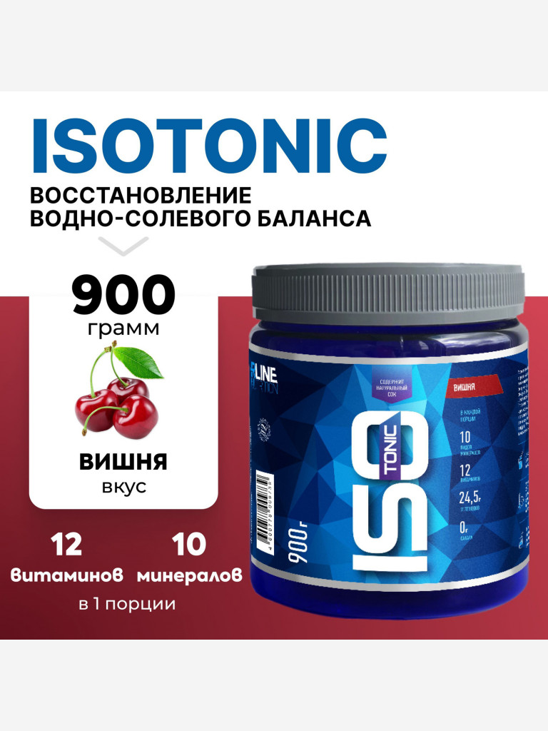 Изотоник R-Line ISOtonic 900г Вишня