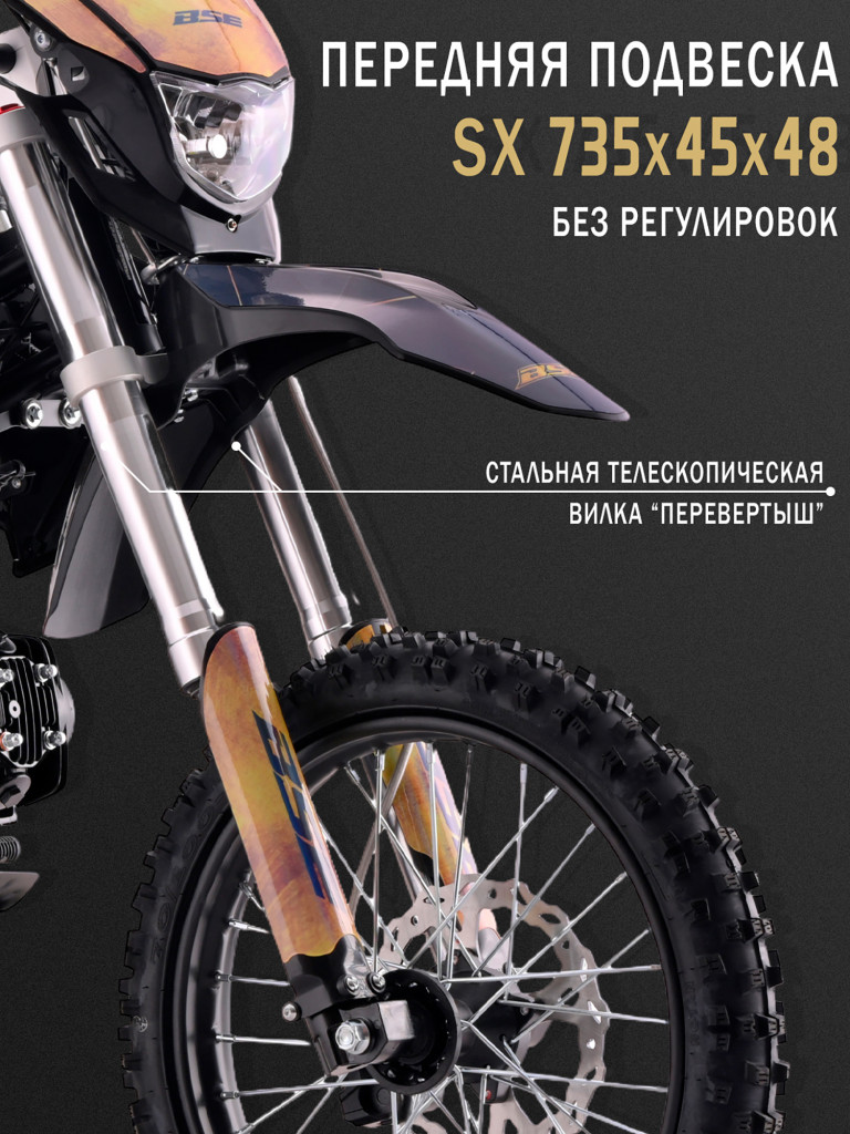 Питбайк BSE EX 17/14