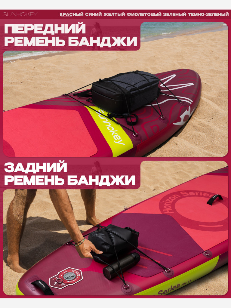 Надувная SUP-доска SUNHOKEY RED, 11' 335*86*15 см сапборд