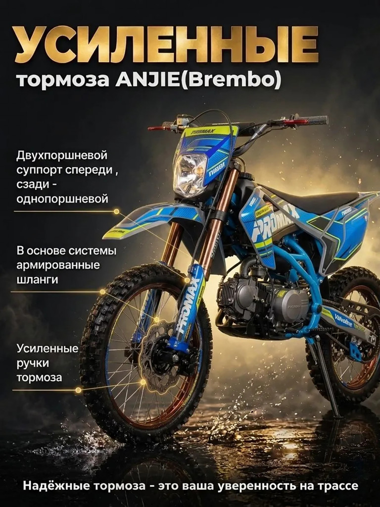 Питбайк PROMAX KAYOT 150E-PRO 19/16, двигатель 150 куб.см., 16 л.с., PRO-серия, карбюратор NIBBI