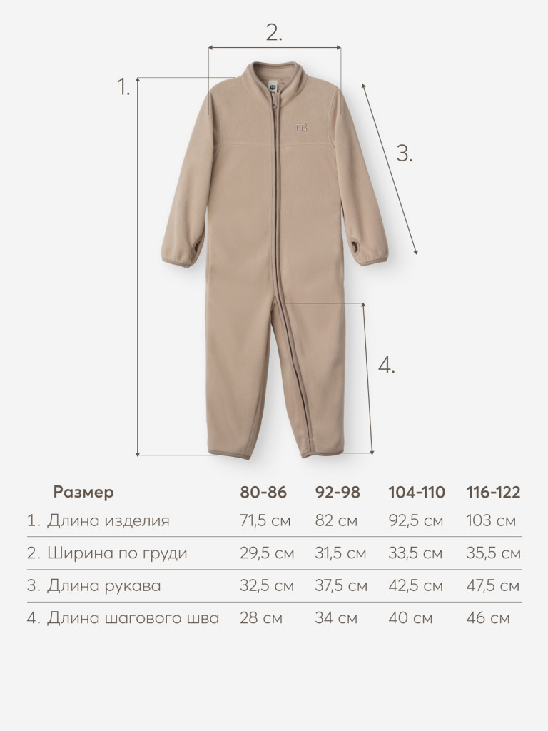 Комбинезон детский флисовый HAPPY BABY