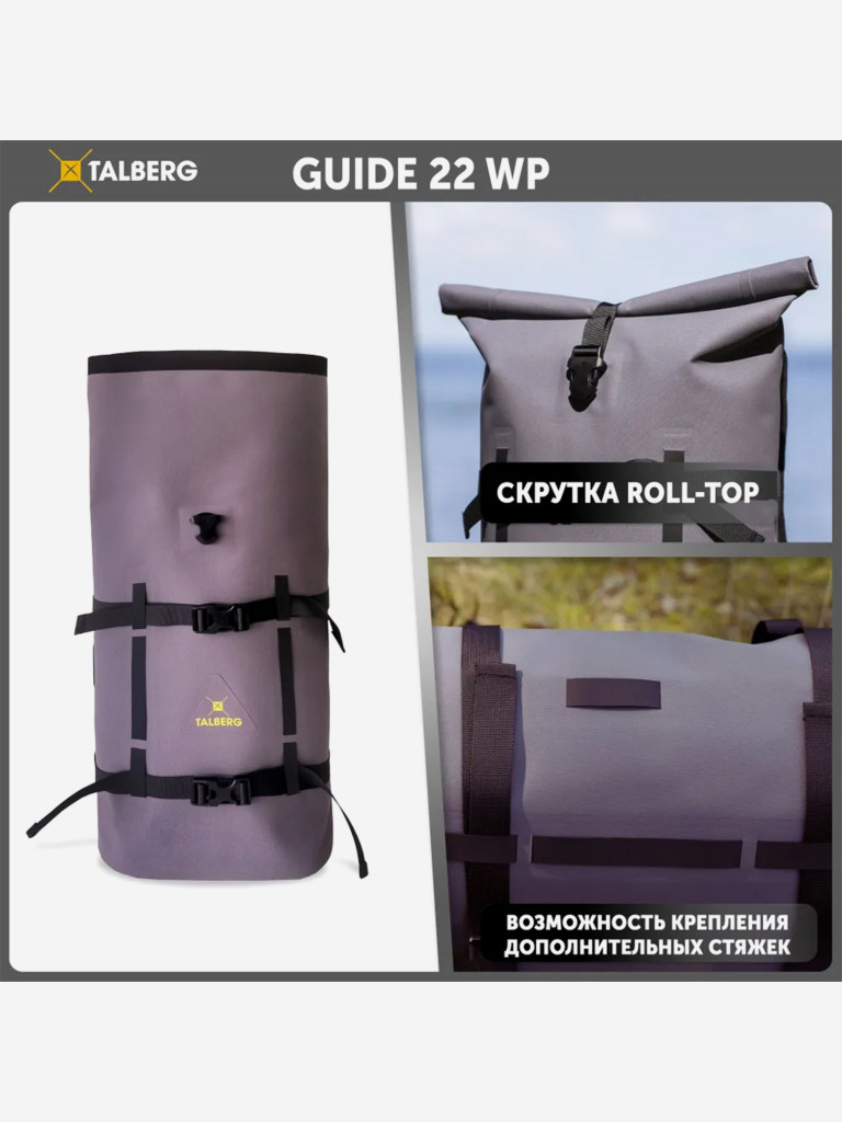 Герморюкзак Talberg GUIDE 22 WP, серый