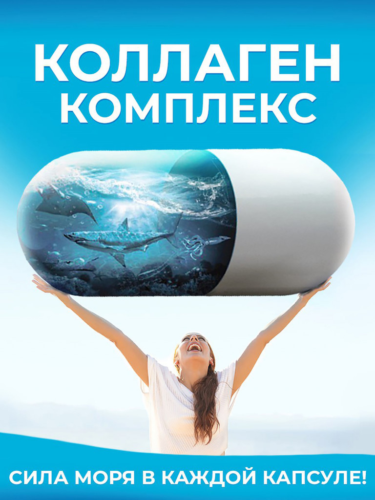 Коллаген комплекс для суставов, костей и связок, морской коллаген 1 и 3 типа с MSM, витамином C и астаксантином, БАД для суставов, 120 капсул / Доктор Море