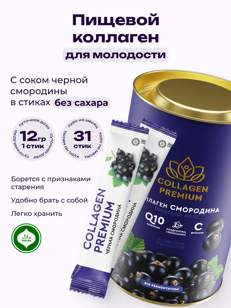 Коллаген пищевой в стиках COLLAGEN PREMIUM Черная смородина, 31 стик