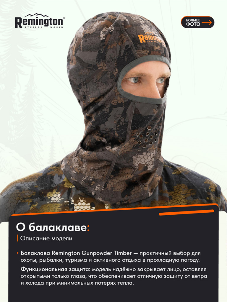 Балаклава Remington Gunpowder Timber
