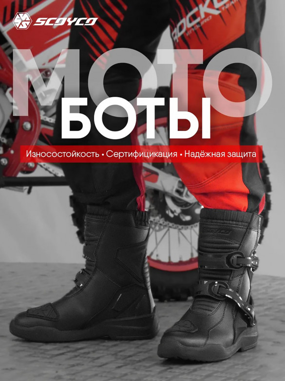 Мотоботы SCOYCO MT038WP