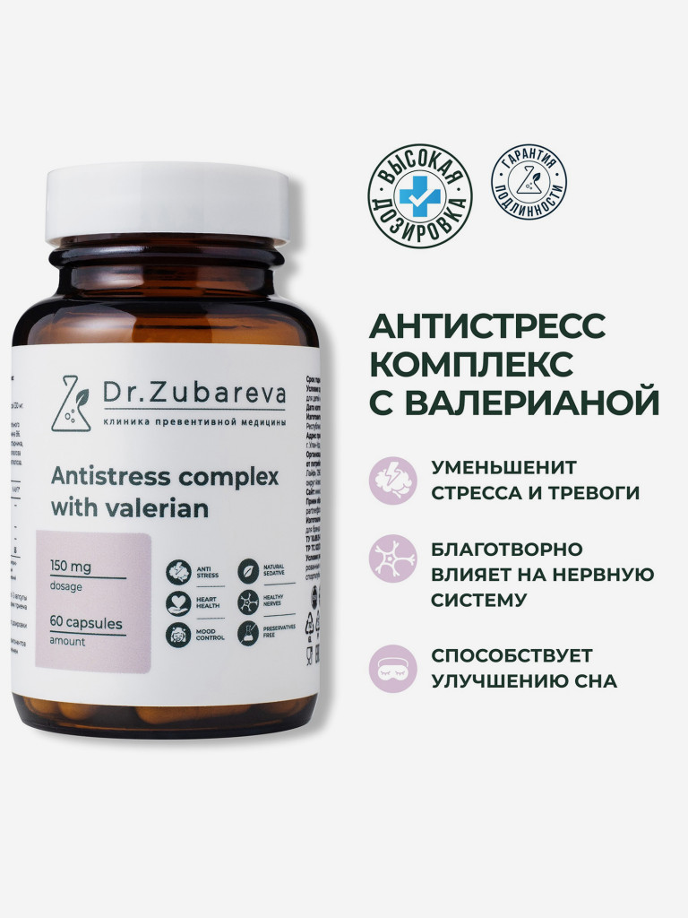 Антистресс, 60 капсул, Dr.Zubareva