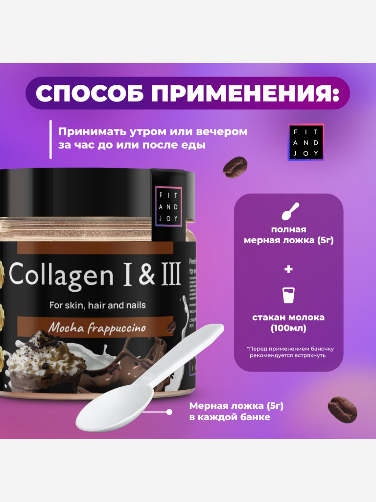 Коллаген FIT AND JOY питьевой с Витамином C