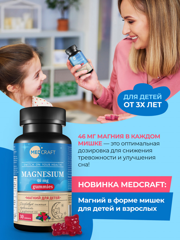 Магний для детей мишки MedCraft, 30 паст.