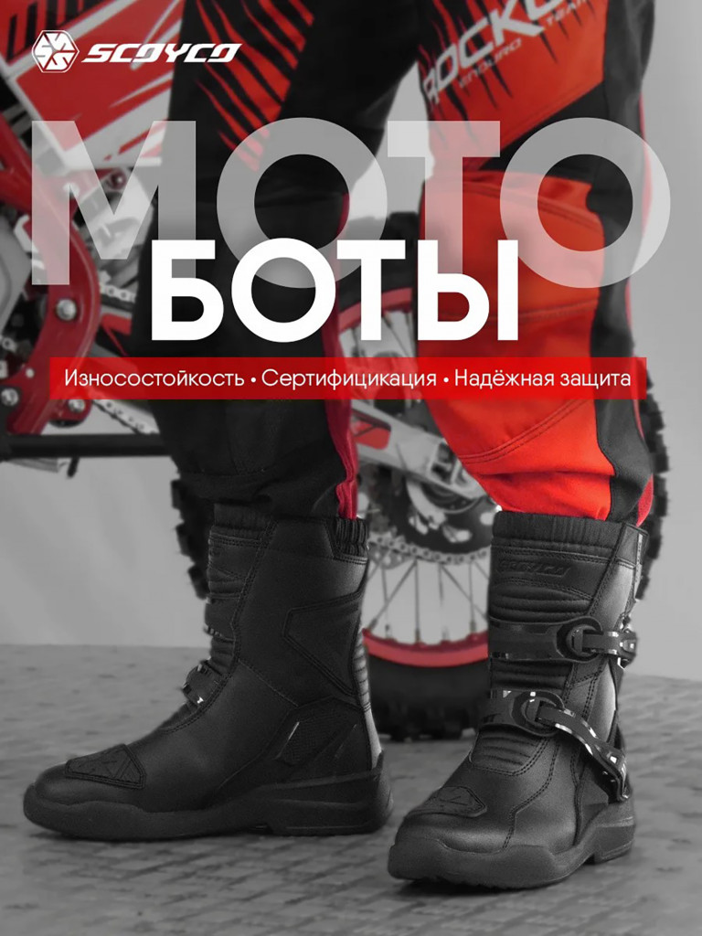 Мотоботы SCOYCO MT038WP