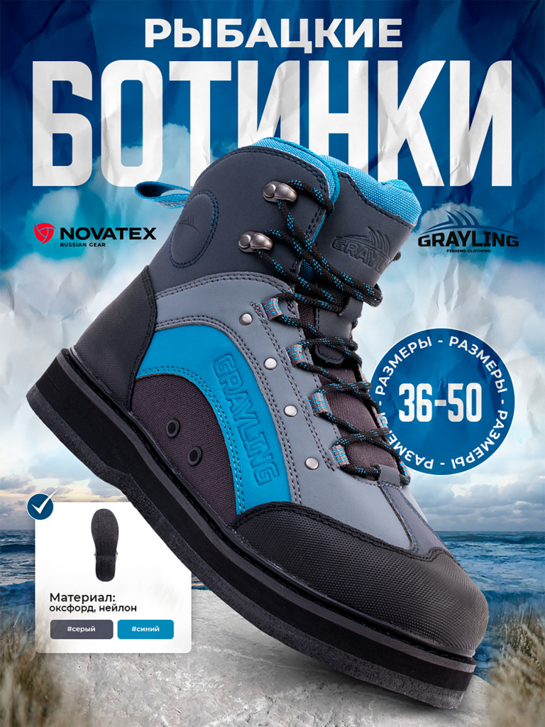Ботинки Рыбацкие забродные мужские GRAYLING Octopus(Октопус), войлок, серый/синий