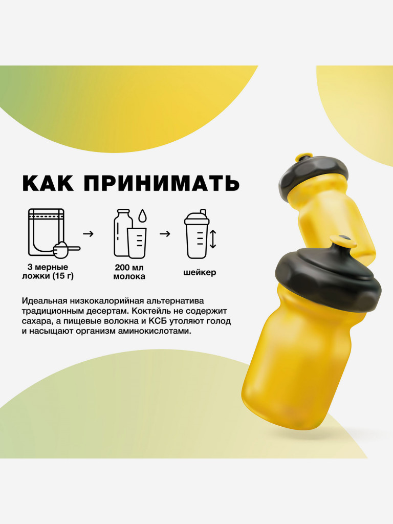 Набор 2 шт Молочный коктейль Иван-поле Фисташковое мороженое и Банан, протеиновый для снижения веса, 420 г/28 порций