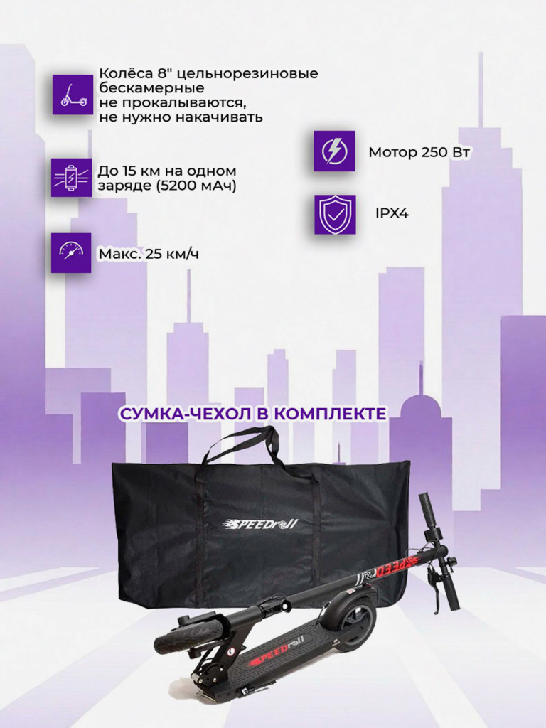 Электросамокат SpeedRoll S26