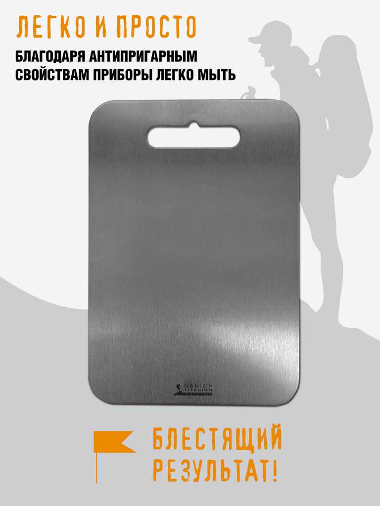Титановая разделочная доска 20х29см
