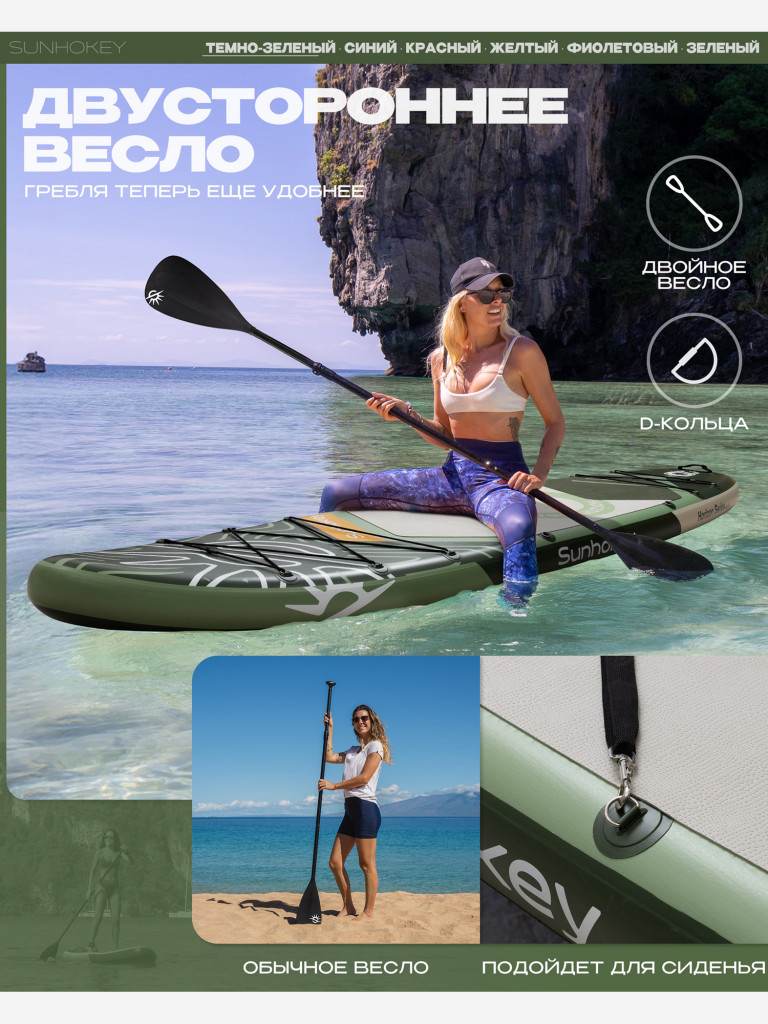Надувная SUP-доска SUNHOKEY DARK-GREEN, 11' 335*86*15 см сапборд
