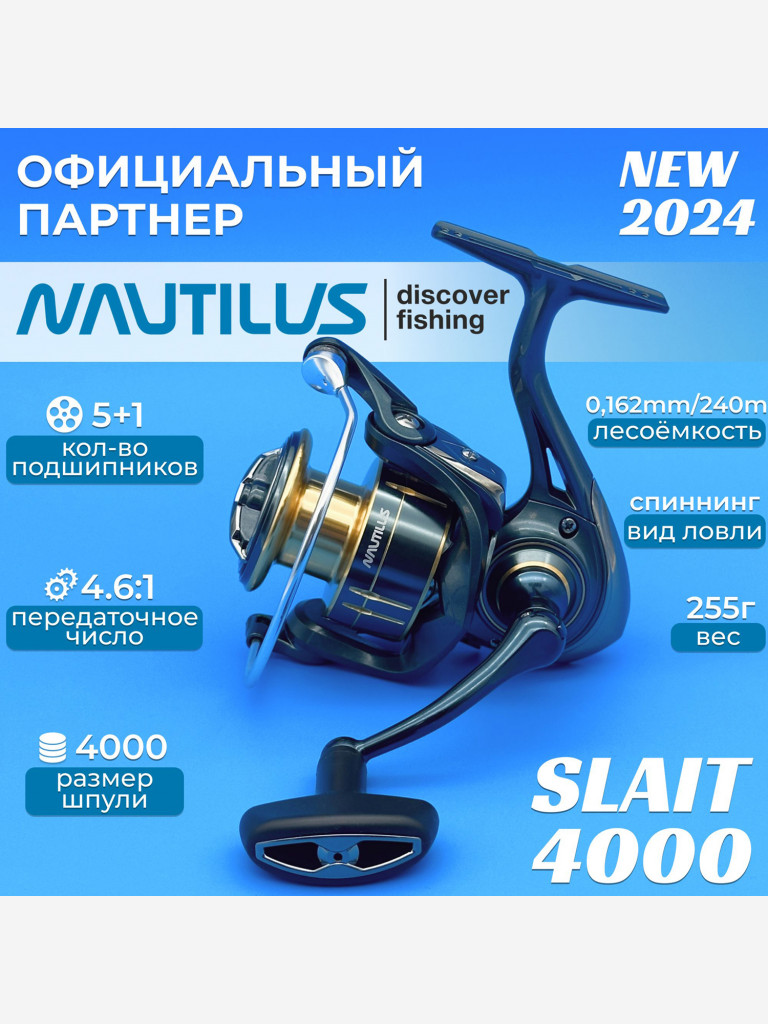 Катушка спиннинговая Nautilus Slait 4000